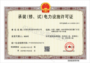 億騰達建設股份有限公司